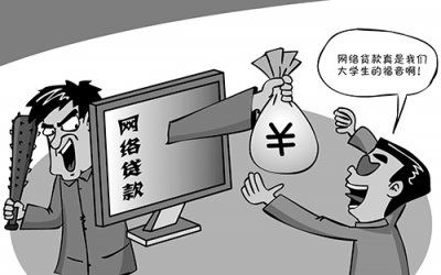 校園網(wǎng)貸不能野蠻生長