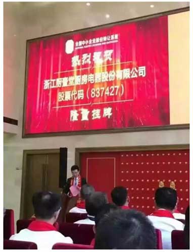 浙江廚壹堂在北京舉行掛牌上市敲鐘儀式