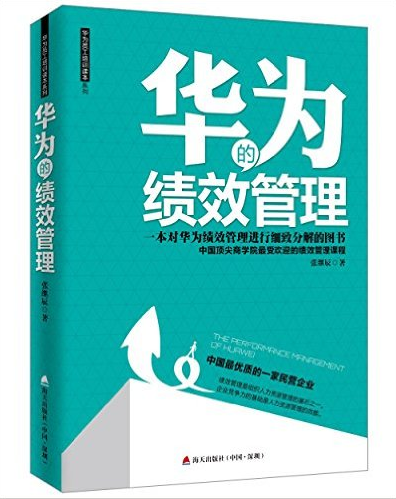 沒有秘密！6本書帶你近距離看華為