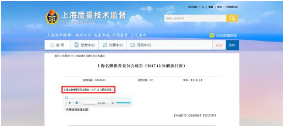 平安樹(shù)品牌榮獲“2017年度上海名牌”榮譽(yù)稱(chēng)號(hào)
