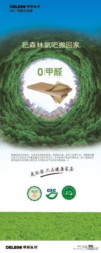 締朗361o凈醛生態(tài)板，把森林氧吧帶回家