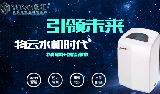 永匯物云水機(jī)實(shí)乃顛覆傳統(tǒng)概念的一大科研巨作！