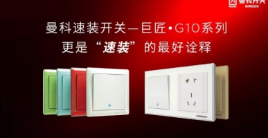 曼科電工：重視家電防潮，為家電安裝開(kāi)關(guān)插座