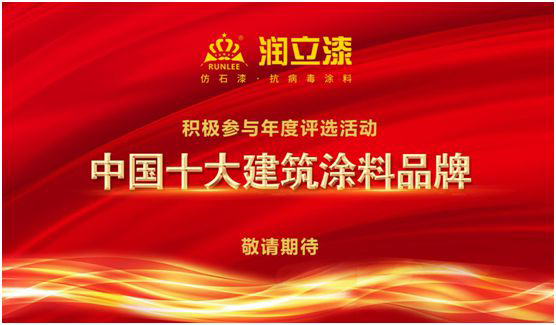 環(huán)保未來(lái)，潤(rùn)立新科技引領(lǐng)智能漆新時(shí)代