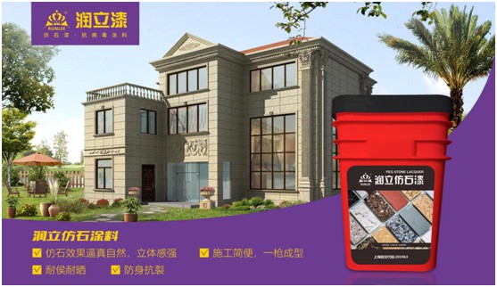 用色彩演繹魅力小鎮(zhèn)，潤立仿石漆開啟外墻裝飾新潮流