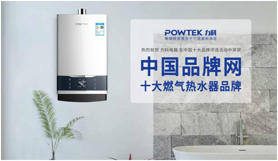 力科電器 以卓越品質(zhì)贏得消費(fèi)者信任