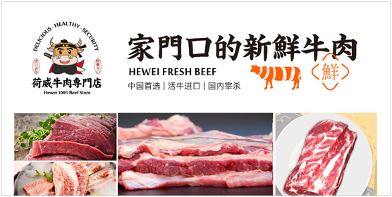 荷威牛肉專門店實力“出圈”，真正讓大眾吃上健康好牛肉