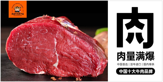 荷威牛肉專門店實力“出圈”，真正讓大眾吃上健康好牛肉