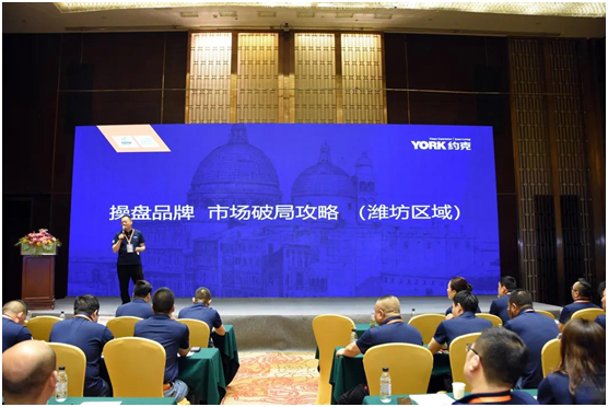 新征程|YORK約克2021全國聯盟商營銷峰會圓滿落幕!