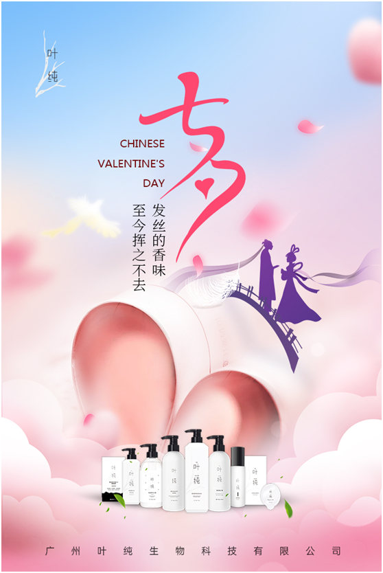 鵲橋相會，情定七夕，葉純日化為浪漫加持
