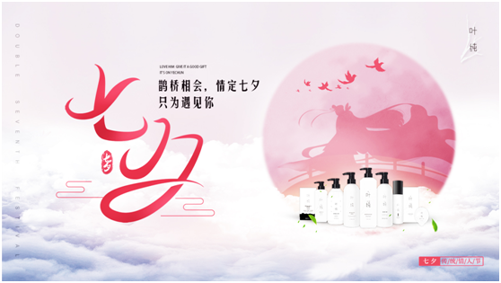 鵲橋相會，情定七夕，葉純日化為浪漫加持