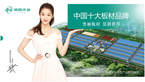 裝修選建材，認(rèn)準(zhǔn)魯麗木業(yè)!