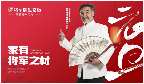 辭舊迎新，筑夢前行|將軍板材，祝大家元旦快樂