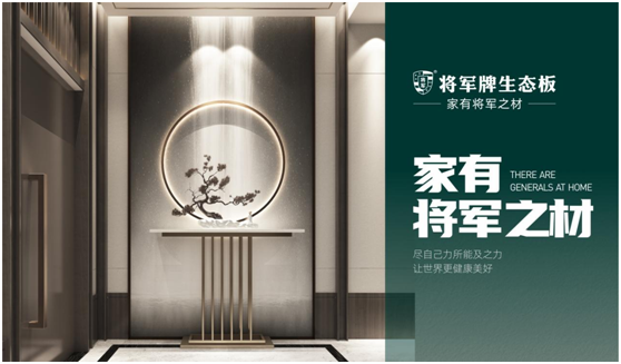 辭舊迎新，筑夢前行|將軍板材，祝大家元旦快樂