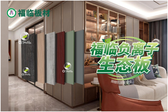 地球日|福臨板材與您攜手，共同保護(hù)地球投資
