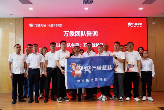 旺德府集團(tuán)2025半年度業(yè)績(jī)攻堅(jiān)暨618年中鉅惠啟動(dòng)大會(huì)